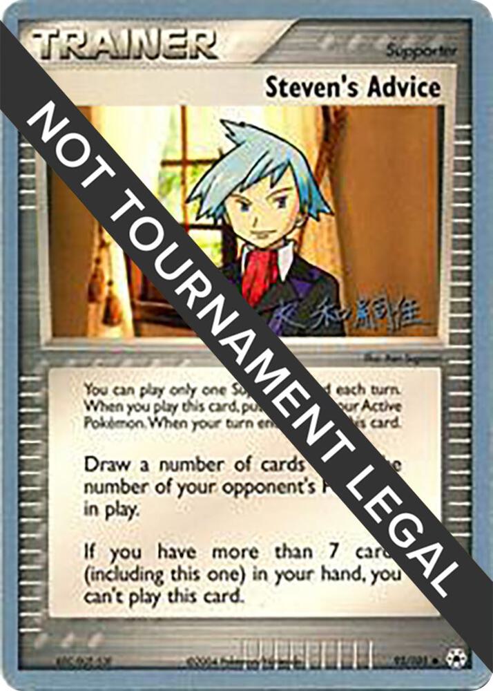 Steven's Advice - 2004 (Tsuguyoshi Yamato) - World Championship Decks